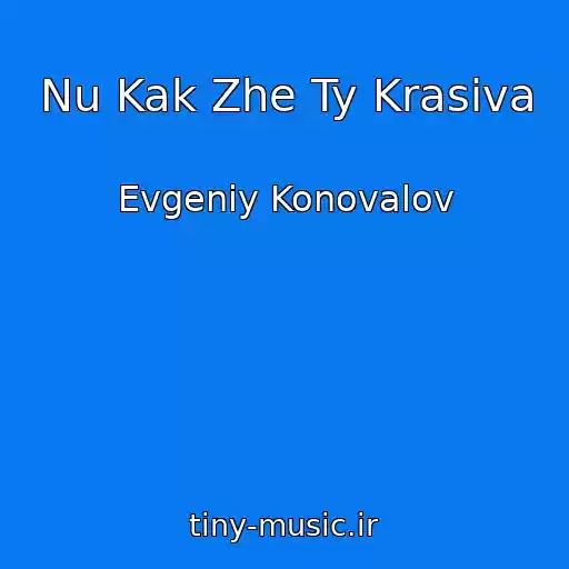 کاور آهنگ Nu Kak Zhe Ty Krasiva از Evgeniy Konovalov