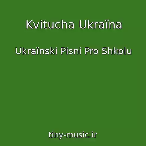 کاور آهنگ Kvіtucha Ukraїna از Ukraїnskі Pіsnі Pro Shkolu