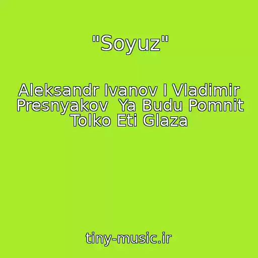 کاور آهنگ "Soyuz" از Aleksandr Ivanov I Vladimir Presnyakov  Ya Budu Pomnit Tolko Eti Glaza