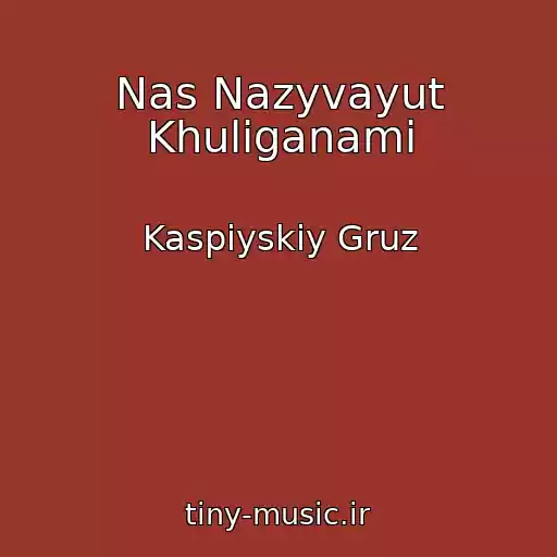 کاور آهنگ Nas Nazyvayut Khuliganami از Kaspiyskiy Gruz