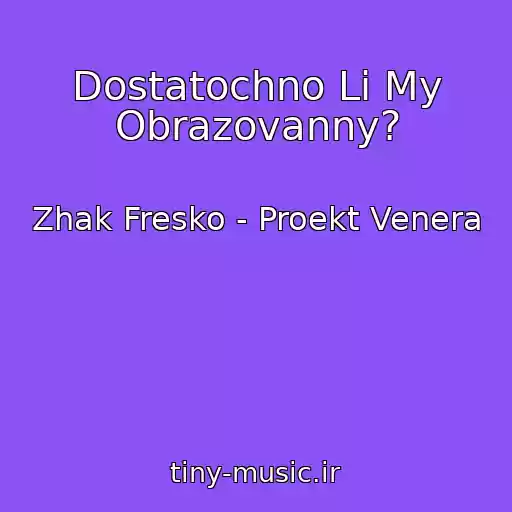 کاور آهنگ Dostatochno Li My Obrazovanny? از Zhak Fresko - Proekt Venera