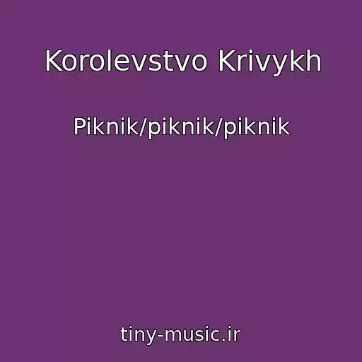 کاور آهنگ Korolevstvo Krivykh از Piknik/piknik/piknik
