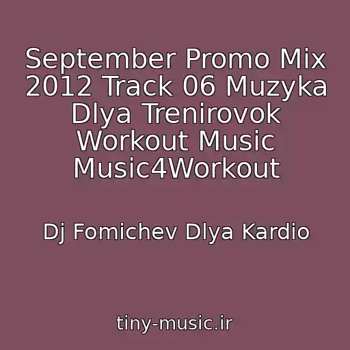 کاور آهنگ September Promo Mix 2012 Track 06 Muzyka Dlya Trenirovok Workout Music Music4Workout از Dj Fomichev Dlya Kardio