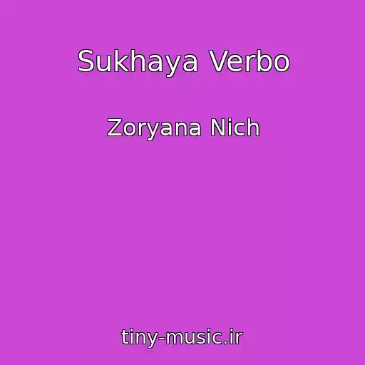 کاور آهنگ Sukhaya Verbo از Zoryana Nіch