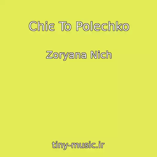 کاور آهنگ Chiє To Polechko از Zoryana Nіch