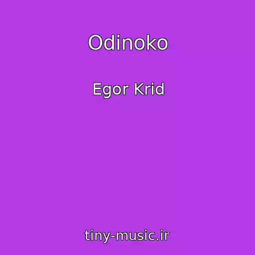 کاور آهنگ Odinoko از Egor Krid