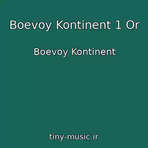 کاور آهنگ Boevoy Kontinent 1 Or از Boevoy Kontinent