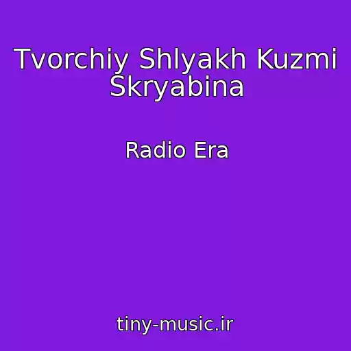 کاور آهنگ Tvorchiy Shlyakh Kuzmi Skryabіna از Radіo Era