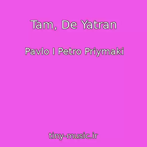 کاور آهنگ Tam, De Yatran از Pavlo І Petro Priymaki