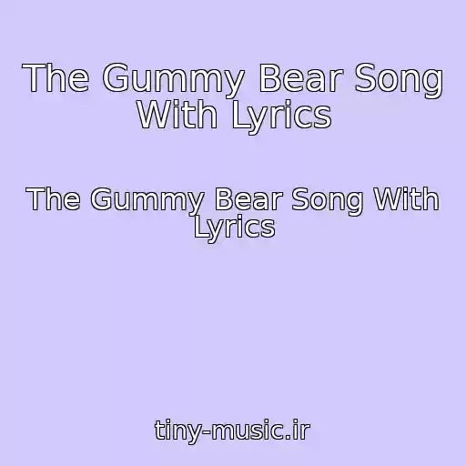 کاور آهنگ The Gummy Bear Song With Lyrics از The Gummy Bear Song With Lyrics