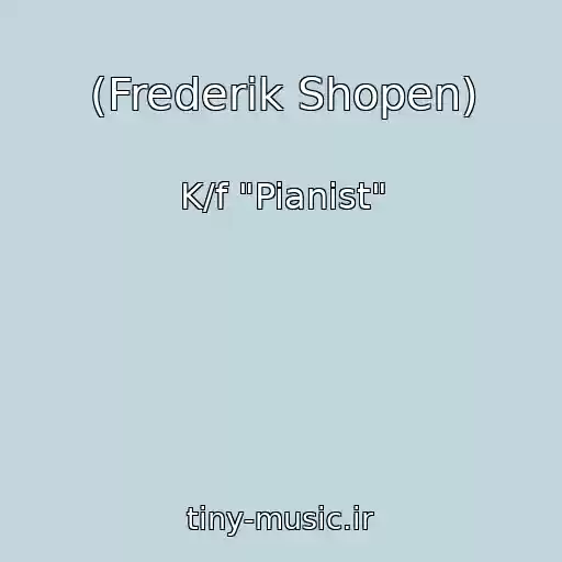 کاور آهنگ (Frederik Shopen) از K/f "Pianist"