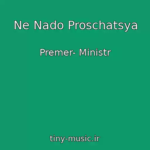 کاور آهنگ Ne Nado Proschatsya از Premer- Ministr