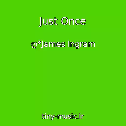 کاور آهنگ Just Once از ღ°James Ingram