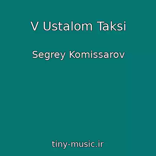 کاور آهنگ V Ustalom Taksi از Segrey Komissarov