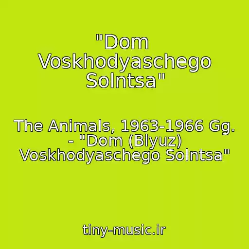 کاور آهنگ "Dom  Voskhodyaschego Solntsa" از The Animals, 1963-1966 Gg. - "Dom (Blyuz) Voskhodyaschego Solntsa"