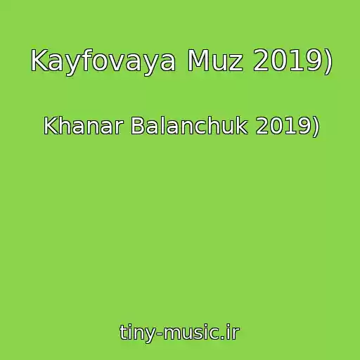 کاور آهنگ Kayfovaya Muz 2019) از Khanar Balanchuk 2019)