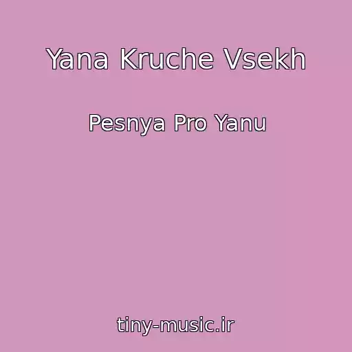 کاور آهنگ Yana Kruche Vsekh از Pesnya Pro Yanu