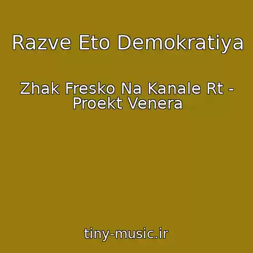 کاور آهنگ Razve Eto Demokratiya از Zhak Fresko Na Kanale Rt - Proekt Venera