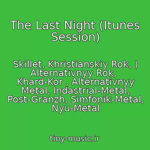 کاور آهنگ The Last Night (Itunes Session) از Skillet, Khristianskiy Rok, ) Alternativnyy Rok,  Khard-Kor , Alternativnyy Metal, Indastrial-Metal, Post-Granzh, Simfonik-Metal, Nyu-Metal