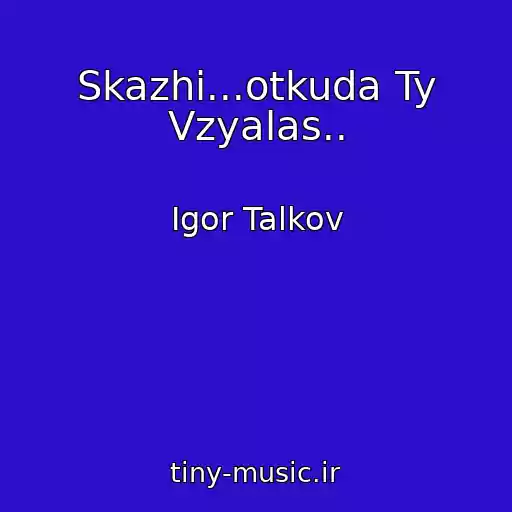 کاور آهنگ Skazhi...otkuda Ty Vzyalas.. از Igor Talkov