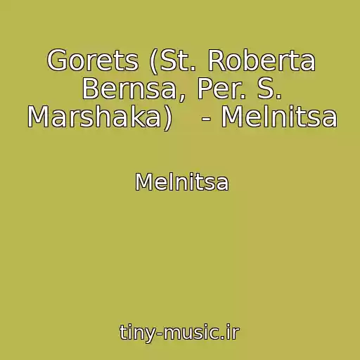 کاور آهنگ Gorets (St. Roberta Bernsa, Per. S. Marshaka)   - Melnitsa از Melnitsa
