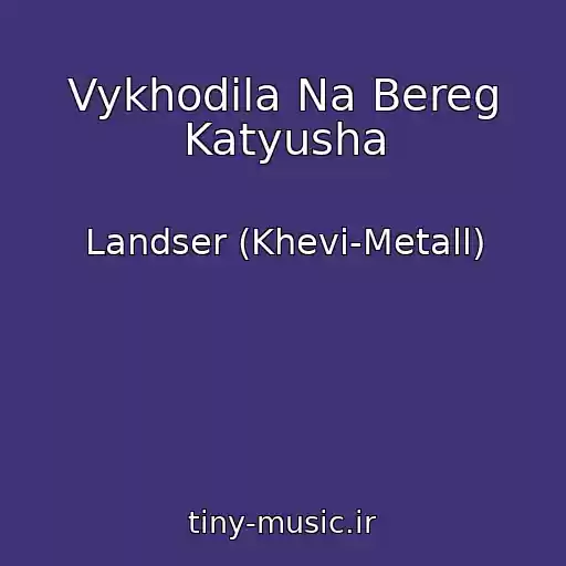 کاور آهنگ Vykhodila Na Bereg Katyusha از Landser (Khevi-Metall)