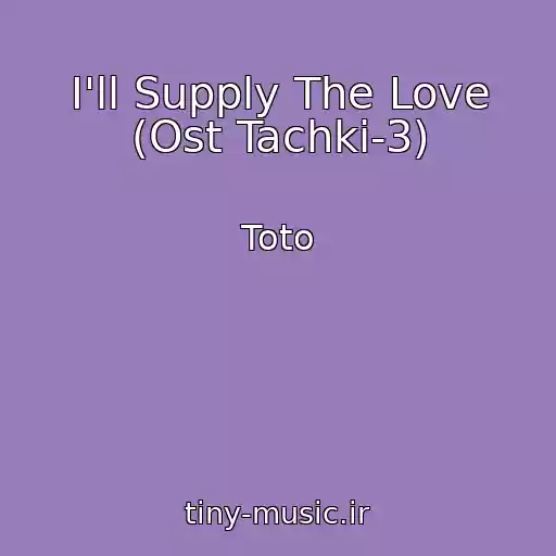 کاور آهنگ I'll Supply The Love (Ost Tachki-3) از Toto