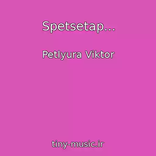 کاور آهنگ Spetsetap... از Petlyura Viktor