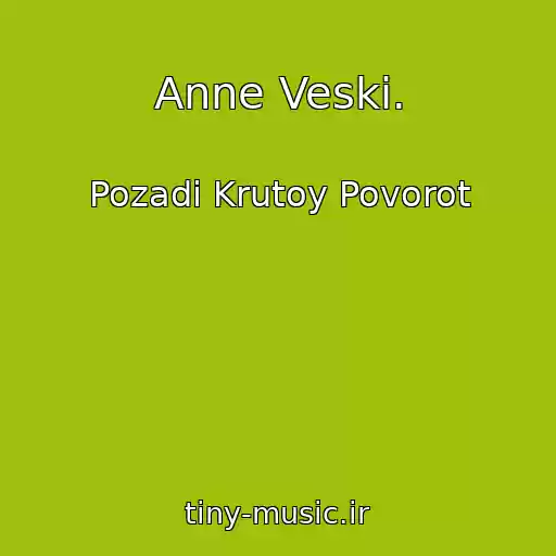 کاور آهنگ Anne Veski. از Pozadi Krutoy Povorot