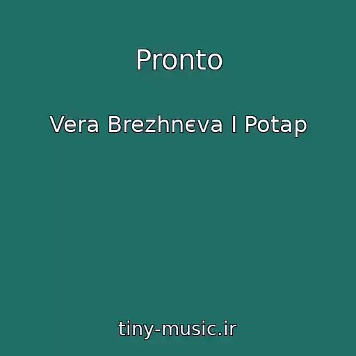 کاور آهنگ Pronto از Vera Brezhnєva І Potap
