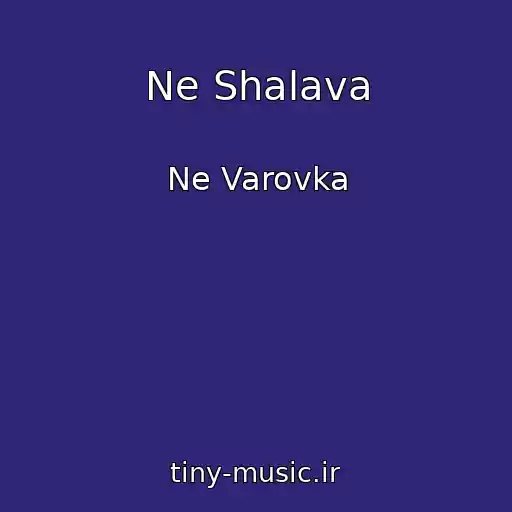 کاور آهنگ Ne Shalava از Ne Varovka