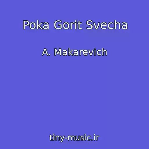 کاور آهنگ Poka Gorit Svecha از A. Makarevich