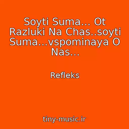 کاور آهنگ Soyti Suma... Ot Razluki Na Chas..soyti Suma...vspominaya O Nas... از Refleks
