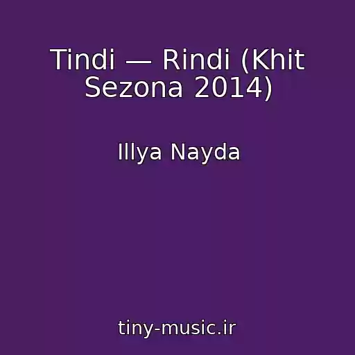 کاور آهنگ Tindi — Rindi (Khit Sezona 2014) از Іllya Nayda