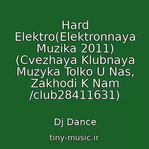 کاور آهنگ Hard Elektro(Elektronnaya Muzika 2011) (Cvezhaya Klubnaya Muzyka Tolko U Nas, Zakhodi K Nam /club28411631) از Dj Dance