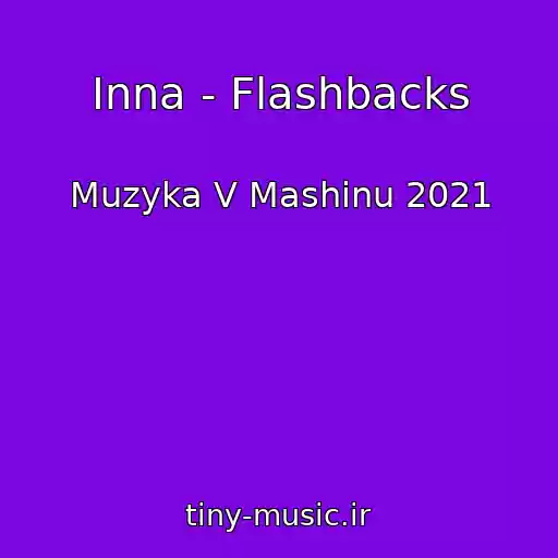 کاور آهنگ Inna - Flashbacks از Muzyka V Mashinu 2021