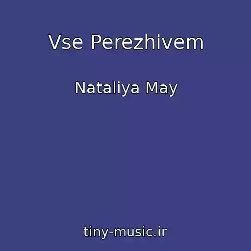 کاور آهنگ Vse Perezhivem از Natalіya May