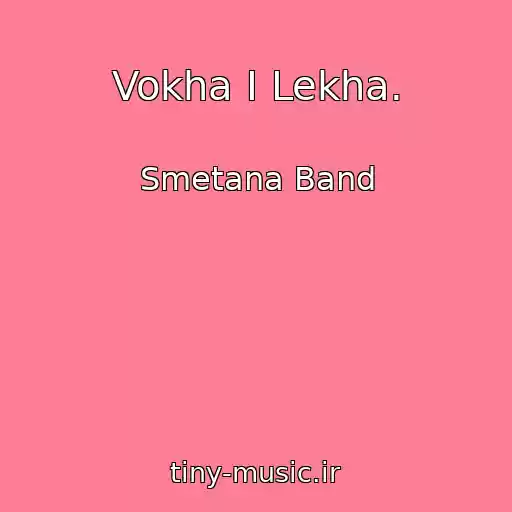 کاور آهنگ Vokha I Lekha. از Smetana Band