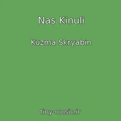 کاور آهنگ Nas Kinuli از Kuzma Skryabin