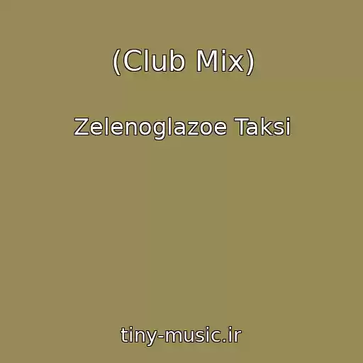 کاور آهنگ (Club Mix) از Zelenoglazoe Taksi