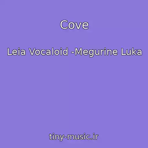 کاور آهنگ Cove از Leia Vocaloid -Megurine Luka