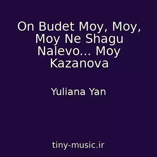 کاور آهنگ On Budet Moy, Moy, Moy Ne Shagu Nalevo... Moy Kazanova از Yuliana Yan
