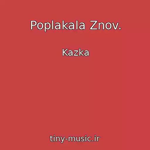 کاور آهنگ Poplakala Znov. از Kazka