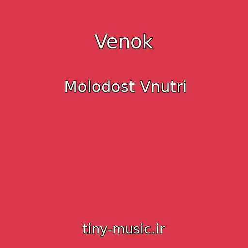 کاور آهنگ Venok از Molodost Vnutri