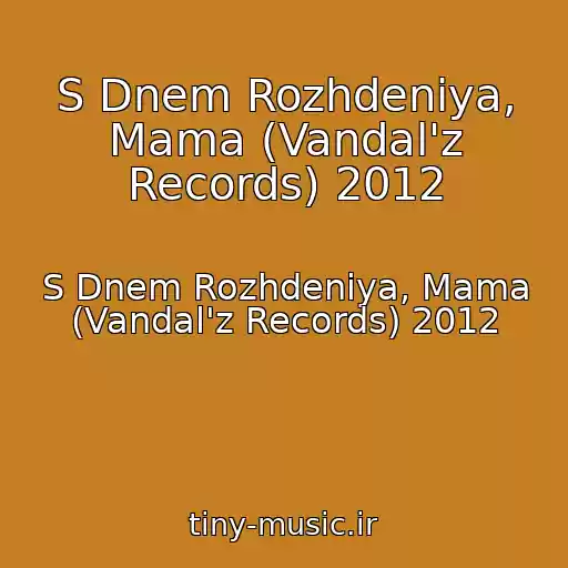 کاور آهنگ S Dnem Rozhdeniya, Mama (Vandal'z Records) 2012 از S Dnem Rozhdeniya, Mama (Vandal'z Records) 2012