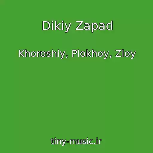 کاور آهنگ Dikiy Zapad از Khoroshiy, Plokhoy, Zloy