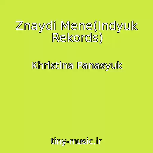 کاور آهنگ Znaydi Mene(Іndyuk Rekords) از Khristina Panasyuk