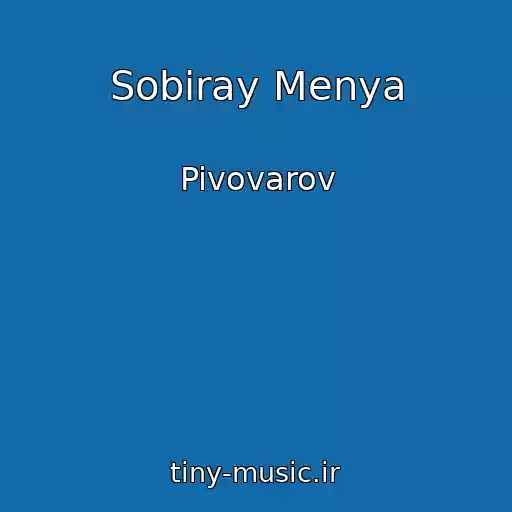 کاور آهنگ Sobiray Menya از Pivovarov