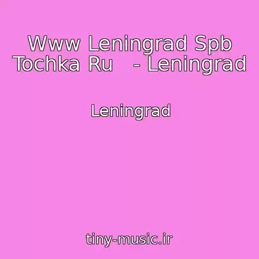 کاور آهنگ Www Leningrad Spb Tochka Ru   - Leningrad از Leningrad