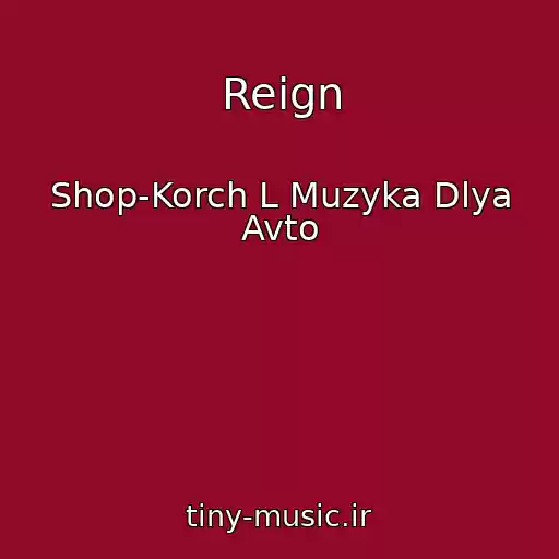 کاور آهنگ Reign از Shop-Korch L Muzyka Dlya Avto